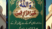 Dukan Kholne Se Pehle Yeh 1 Ayat Padh Lein 💸 | Karobar Mein Barkat Ka Wazifa