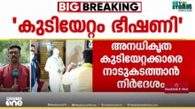 അനധികൃത കുടിയേറ്റം