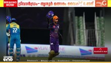 കെസിഎല്ലിൽ ഇന്ന് ആലപ്പി റിപ്പിൾസ് ഏരീസ് കൊല്ലത്തിനെ നേരിടും