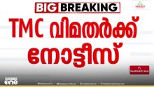 20 തൃണമൂൽ കോൺഗ്രസ്‌ വിമത MPമാർക്ക് നോട്ടീസ് അയച്ച് സുപ്രിംകോടതി