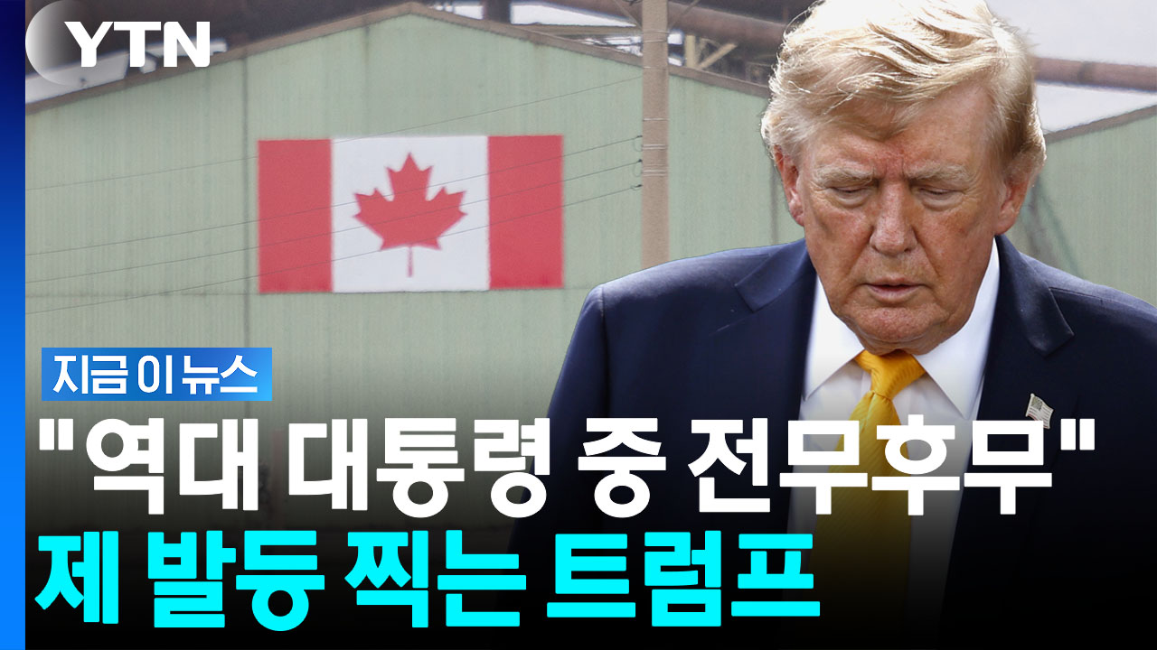 트럼프 초강수에 파국으로…