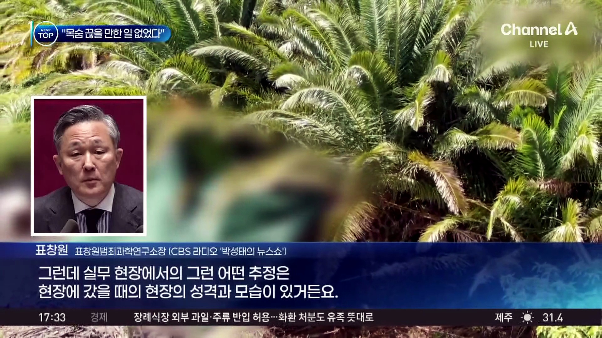 장 씨 남자친구 “목숨 끊을 만한 일 없었어”