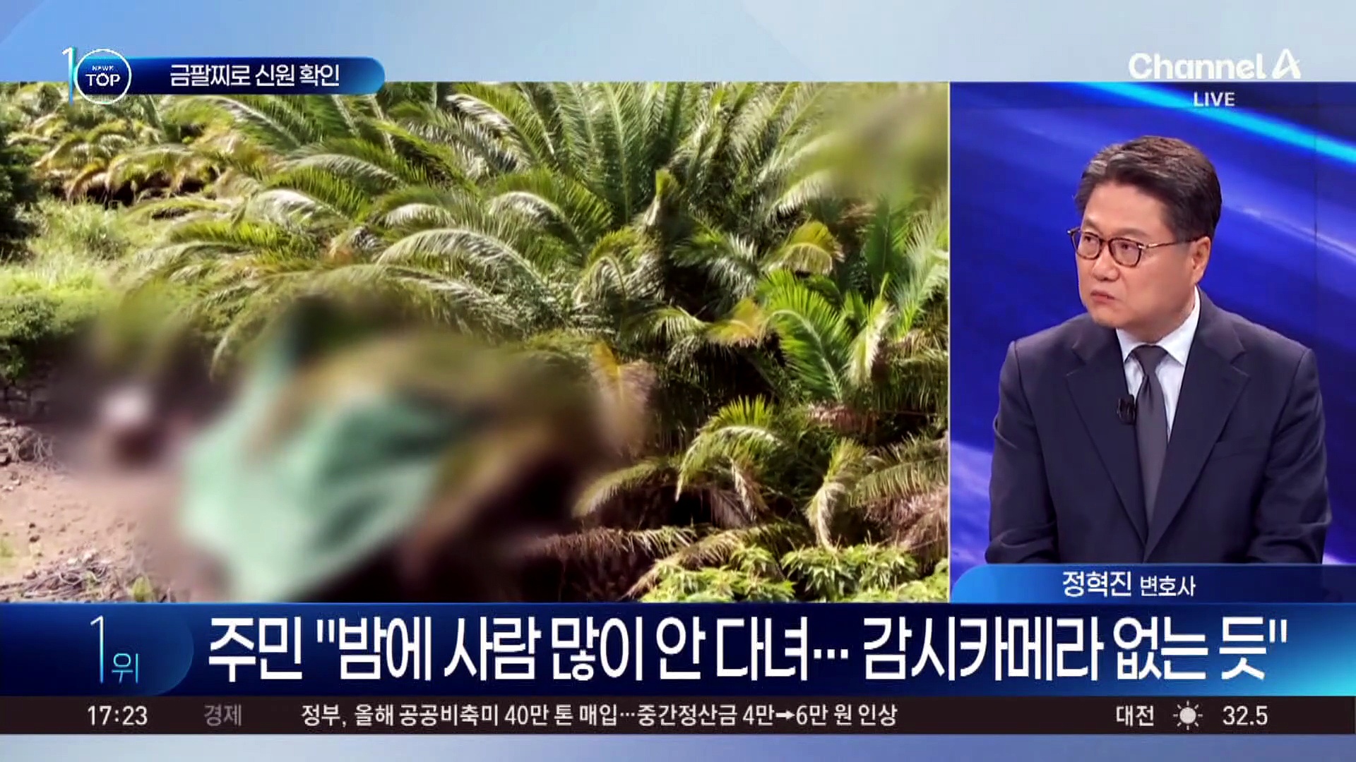 국과수 “치아 감정 결과 장미란 씨 일치”