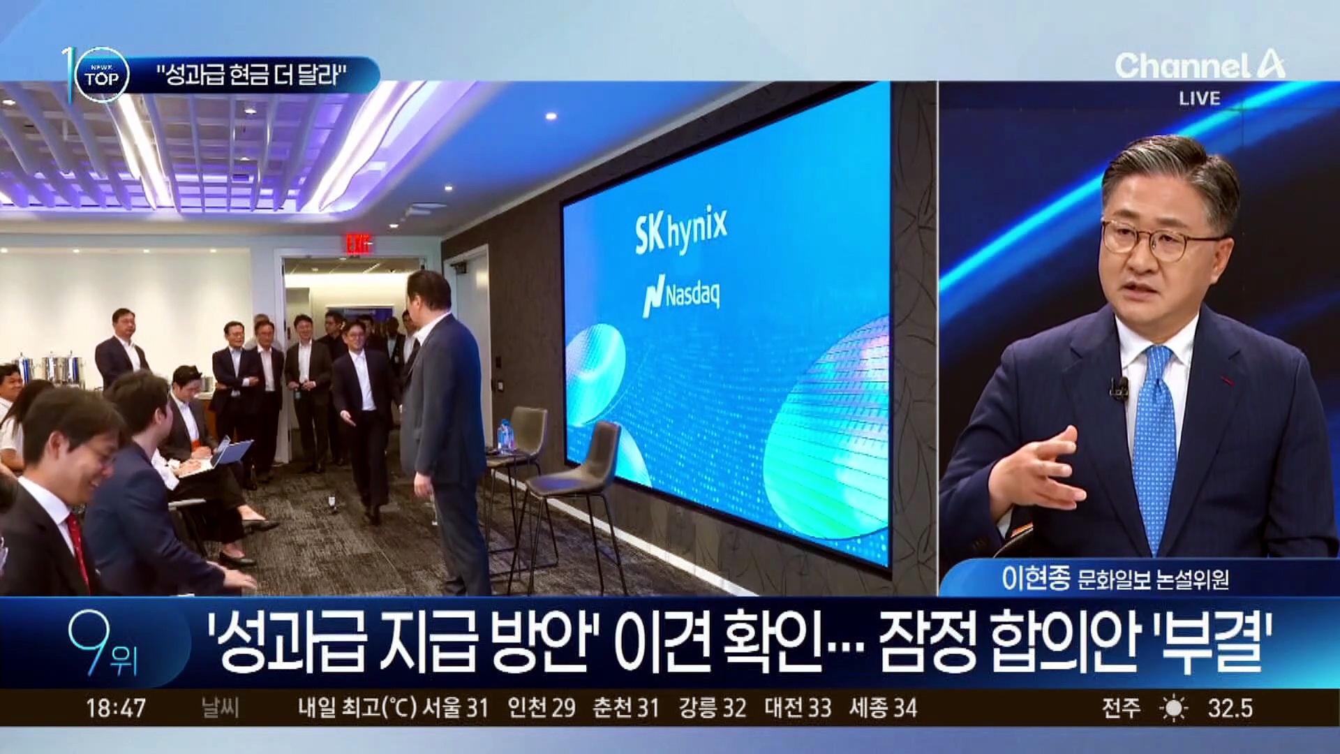‘현금 40%·자사주 60%’…SK하이닉스 합의안 부결