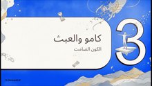 مفارقة_الوعي