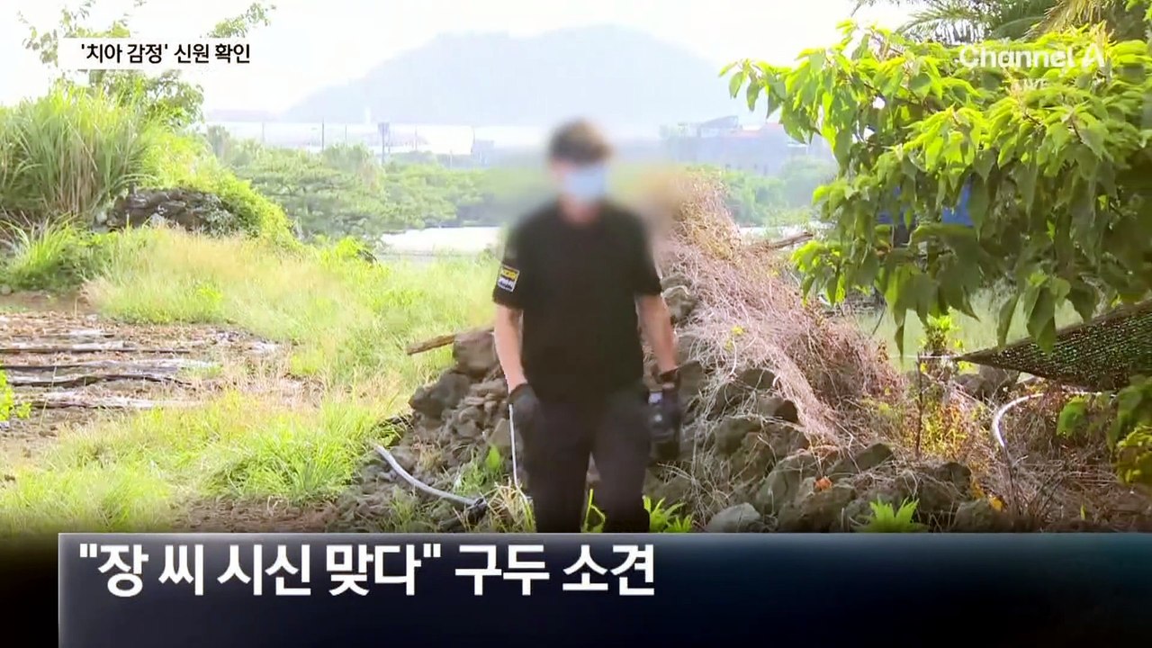 “치아 감정 결과 장미란 씨 확인…특이 골절 없어”