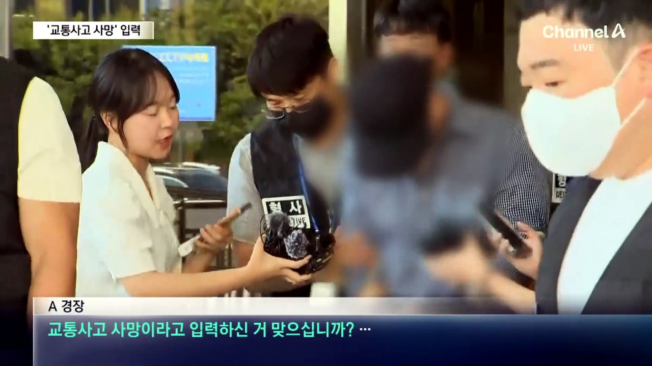 A 경장, 실종처리 시스템에 ‘교통사고 사망’ 거짓 입력