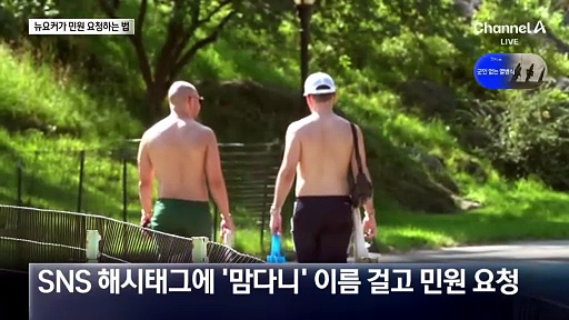 SNS만 올리면…뭐든지 해주는 뉴욕 시장님?