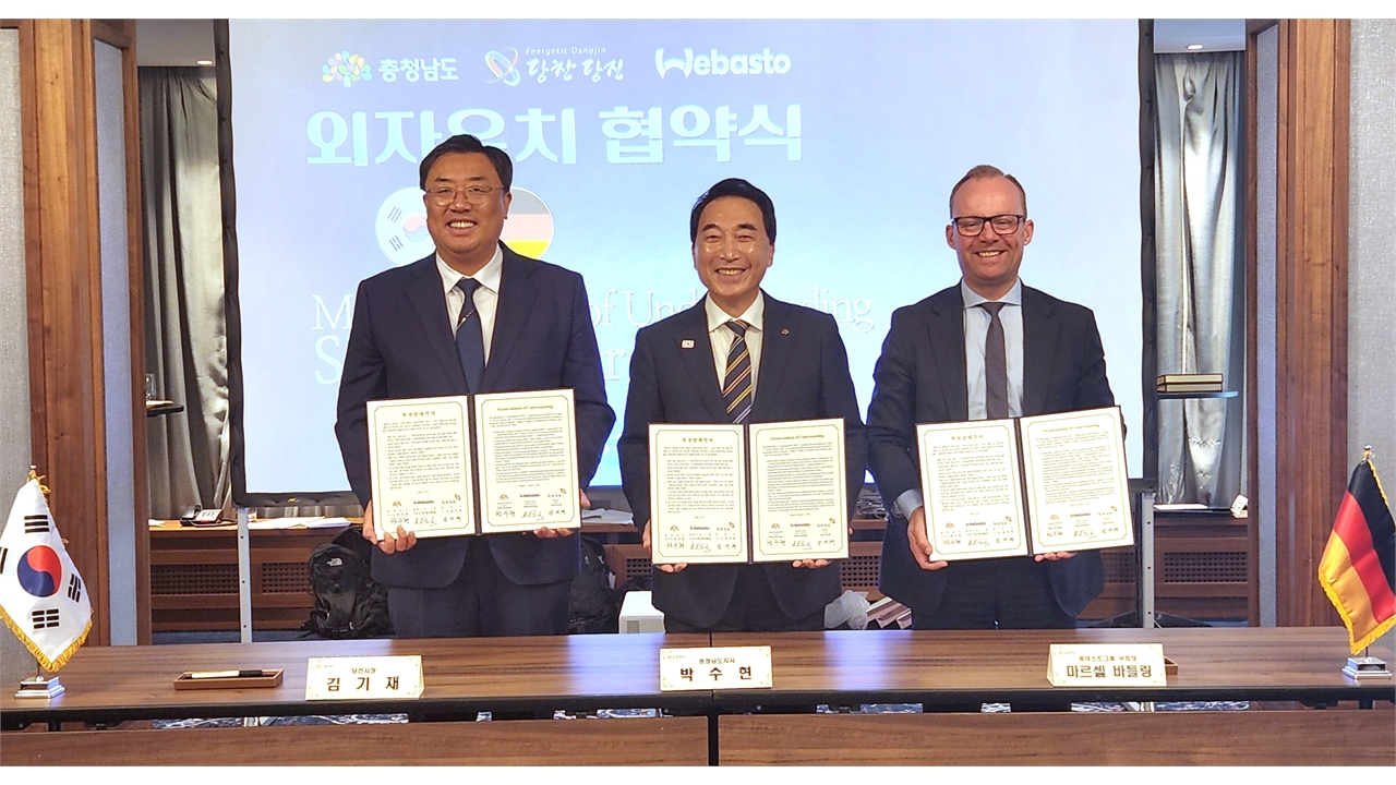 충남도, 독일서 1,350만 달러 규모 투자협약 체결 / YTN