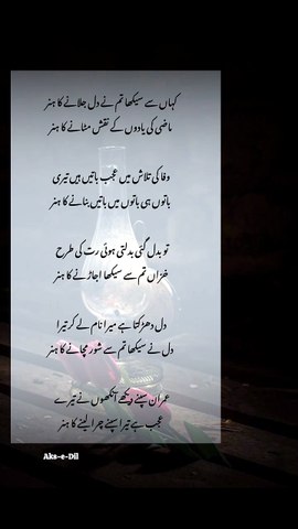 "Tu Badal Gai Badalti Hoi Raat Ki Tarha...!