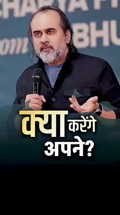 क्या करेंगे अपने || आचार्य प्रशांत