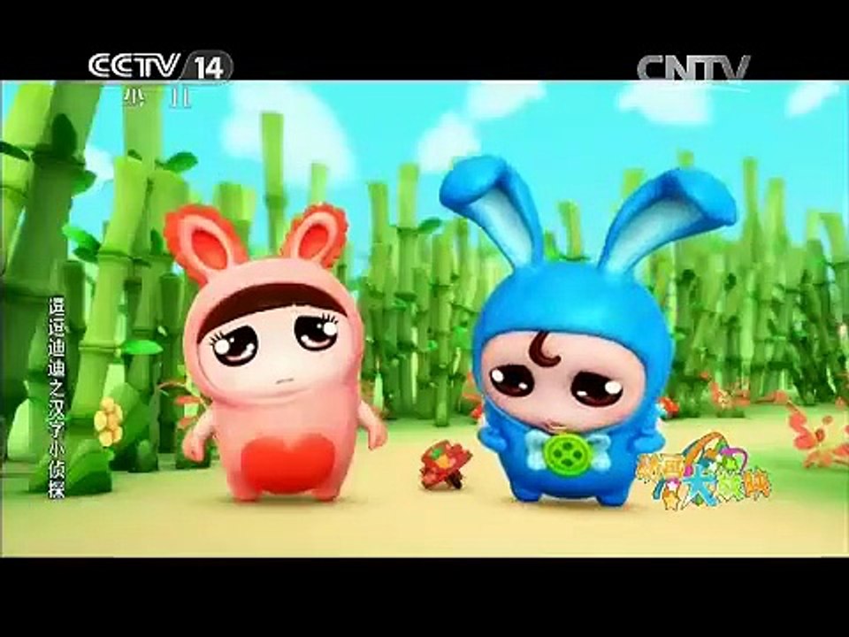 [动画大放映] 《逗逗迪迪之汉字小侦探》 第44集 良药苦口