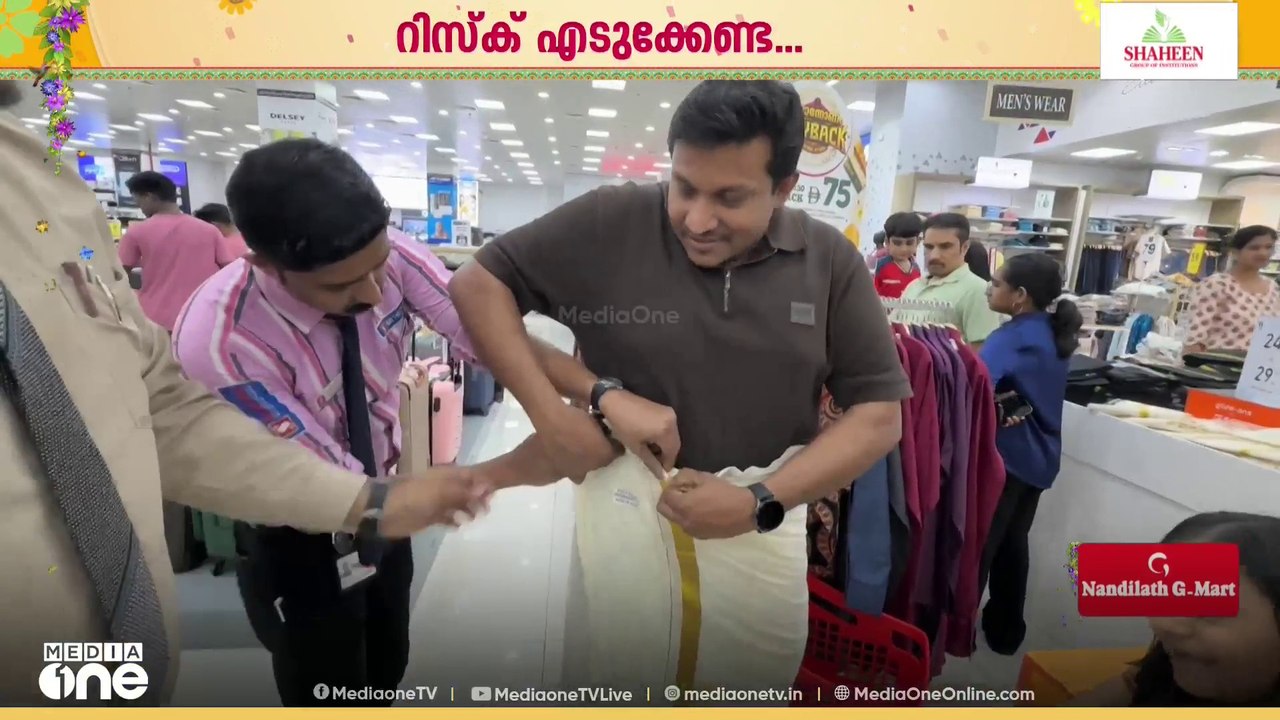 'റിസ്ക് എടുക്കേണ്ട, ഉടുത്ത മുണ്ട് അഴിയുമെന്ന പേടി ഇനി വേണ്ട..';തരംഗമായി 'റെഡി ടു വെയർ' മുണ്ടുകൾ