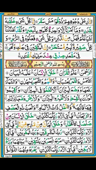 سورۃ الرحمٰن مع اردو ترجمہ | دل کو سکون دینے والی خوبصورت تلاوت | Surah Rahman