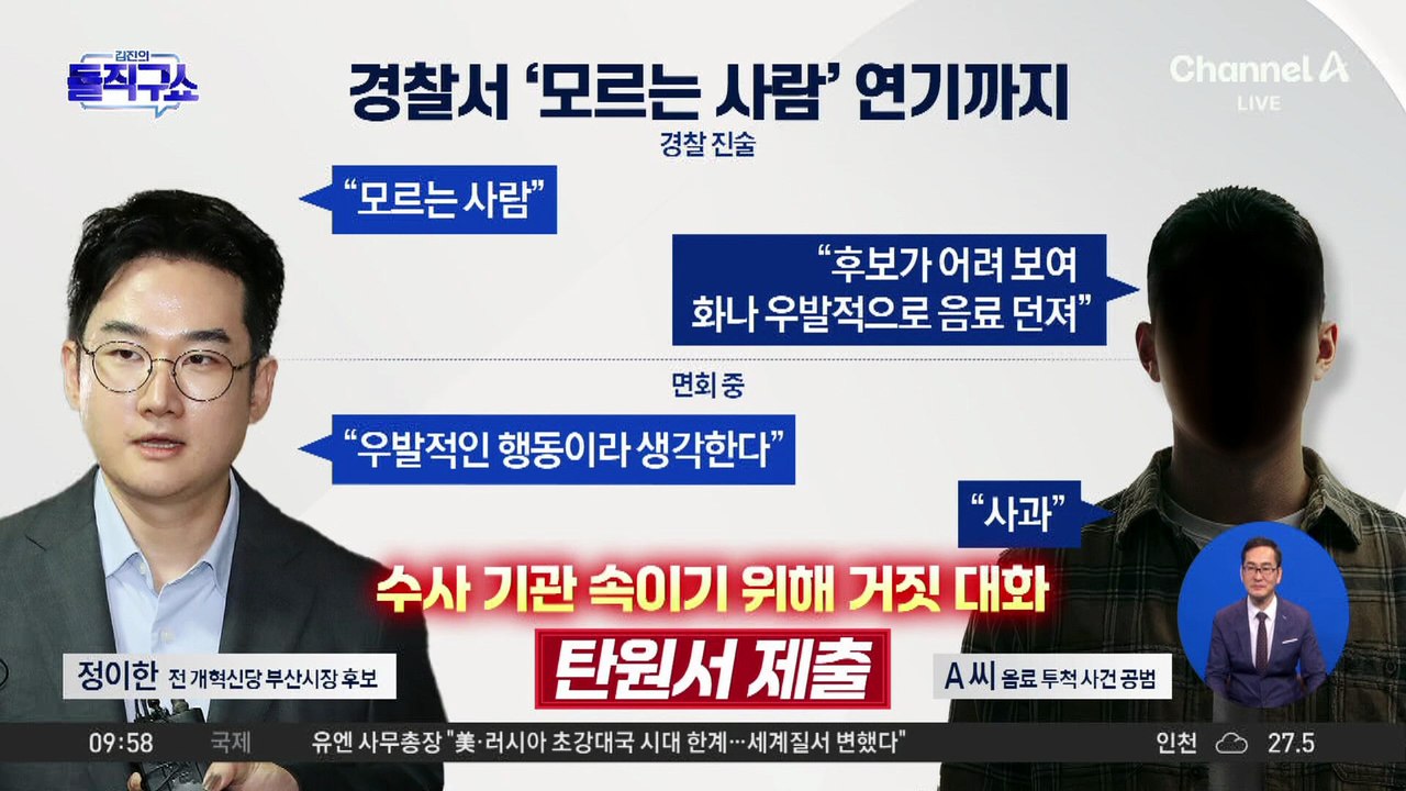 [핫피플]정이한, 범행 이틀 전 ‘테러 자작극 공모’…“흔적 남게 녹차라테로”?