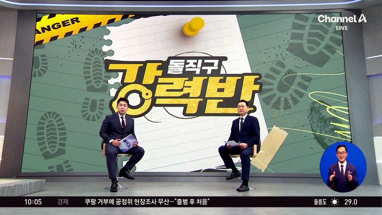 [돌직구 강력반]전직 경찰, ‘접근 금지’ 어기고 아내 살해…긴급체포