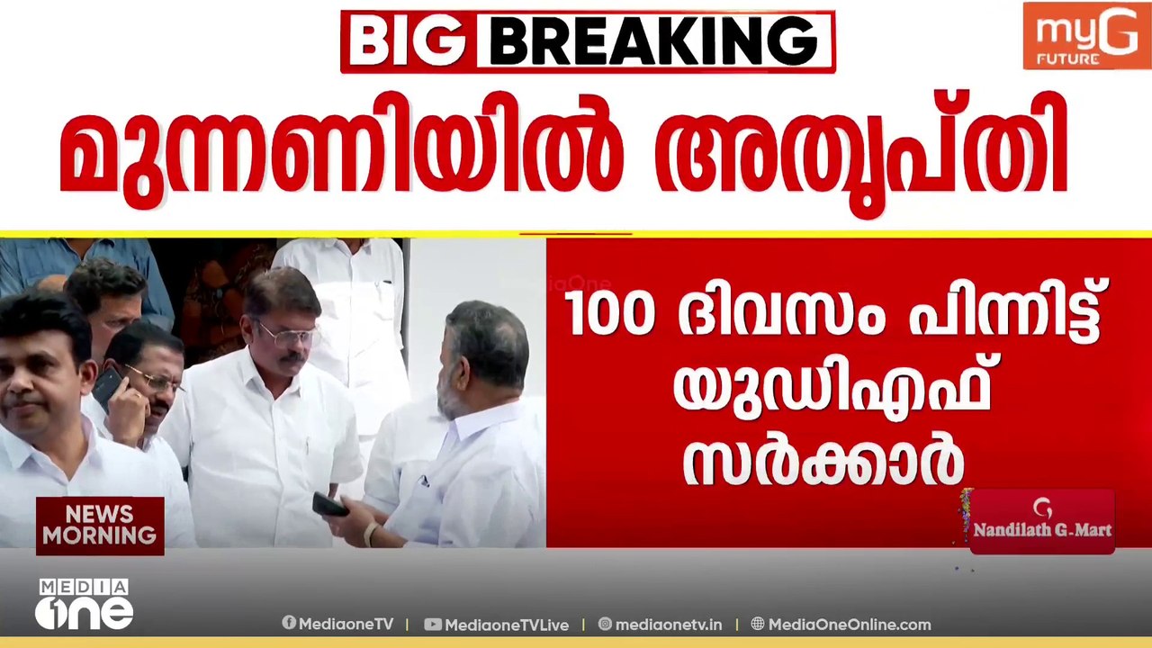 100 ദിനം തികഞ്ഞിട്ടും ബോർഡ്-കോർപറേഷൻ വിഭജനമില്ല; കാബിനറ്റ് റാങ്ക് ആവശ്യത്തിൽ ഉറച്ച് കേരള കോൺഗ്രസ്