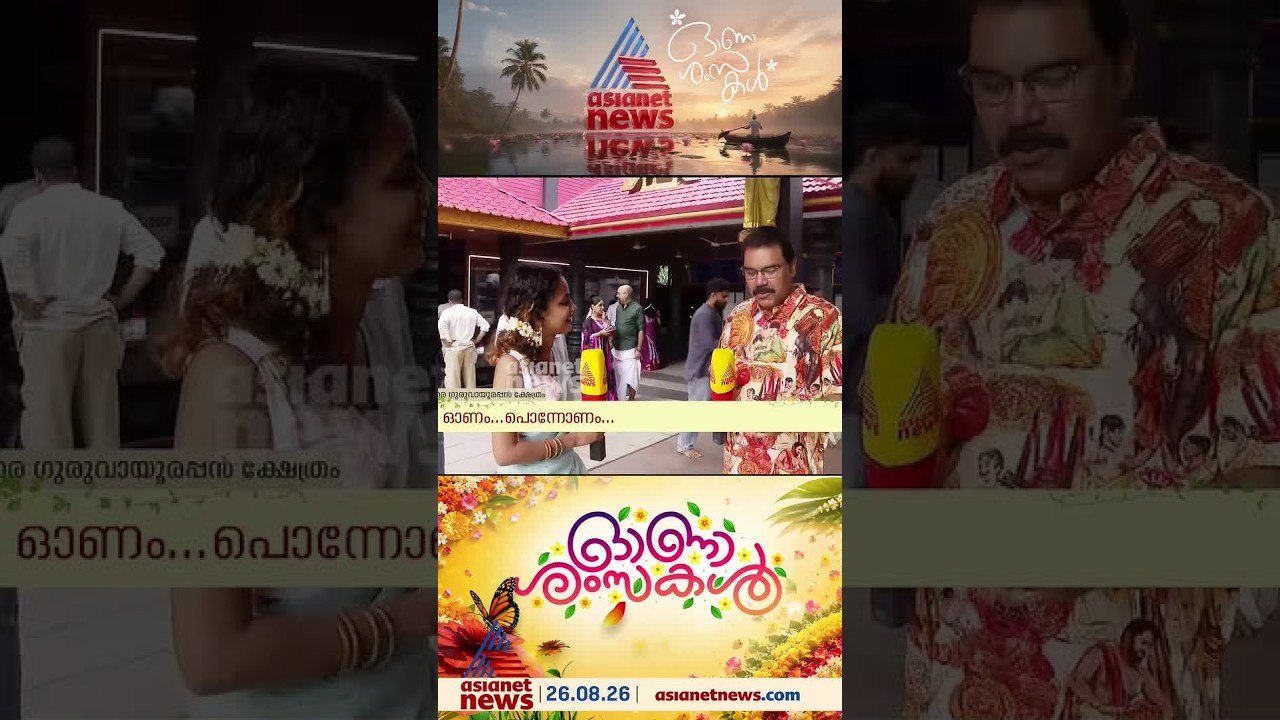 ദില്ലി മലയാളികളും തിരവോണ പുലരിയിൽ അണിഞ്ഞൊരുങ്ങി