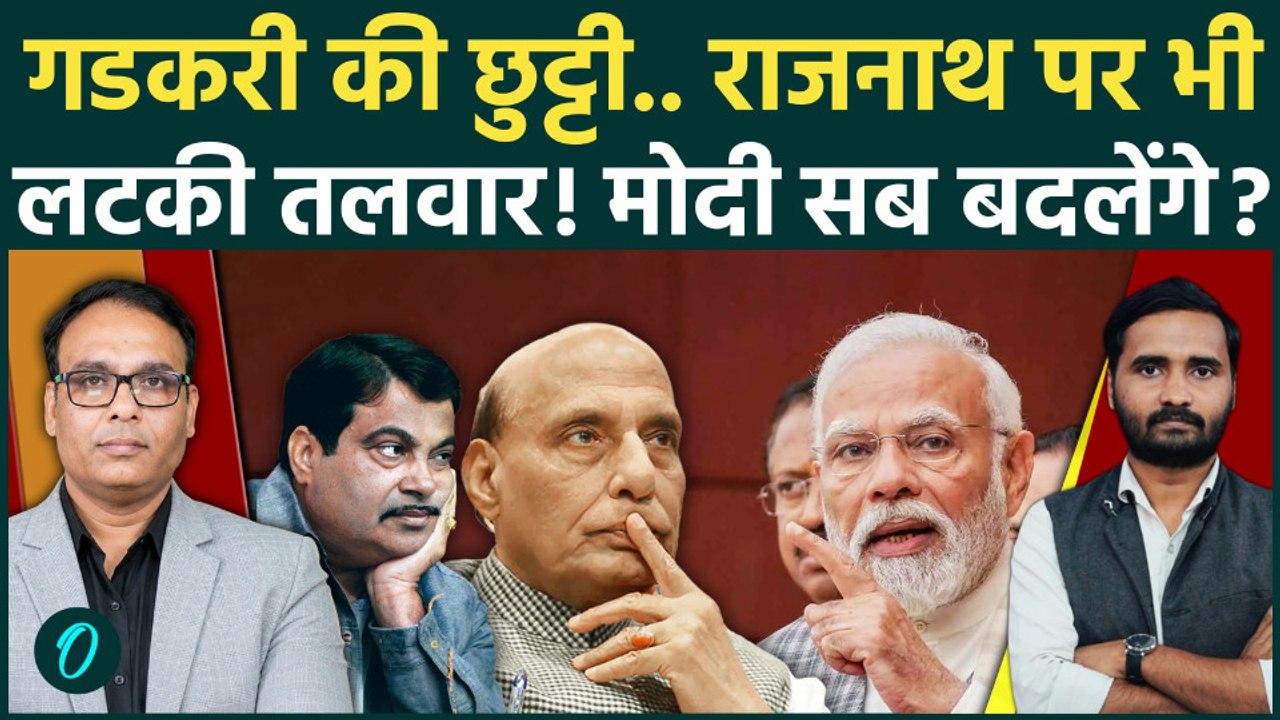 Modi Cabinet Reshuffle Update: बड़े मंत्रियों की कुर्सी खतरे में? मोदी का मेगा कैबिनेट प्लान!