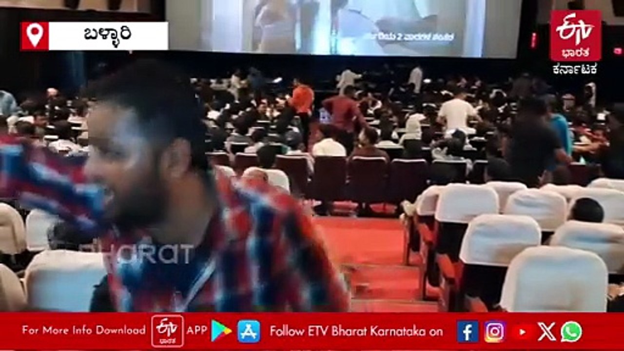 ಬಳ್ಳಾರಿಯಲ್ಲಿ 'ಟಾಕ್ಸಿಕ್' ಅಬ್ಬರ: ಯಶ್​ ಚಿತ್ರಕ್ಕೆ ಅಭಿಮಾನಿಗಳ ಭರ್ಜರಿ ಸ್ವಾಗತ