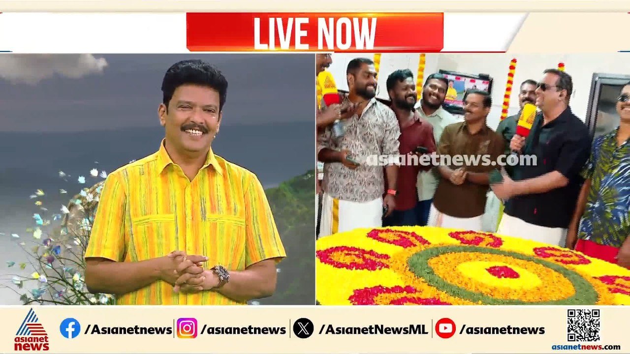 ആടിയും പാടിയും തിരുവോണ ദിനത്തിൽ ഏഷ്യാനെറ്റ് ന്യൂസ് തിരുവനന്തപുരം ബ്യൂറോ അംഗങ്ങൾ