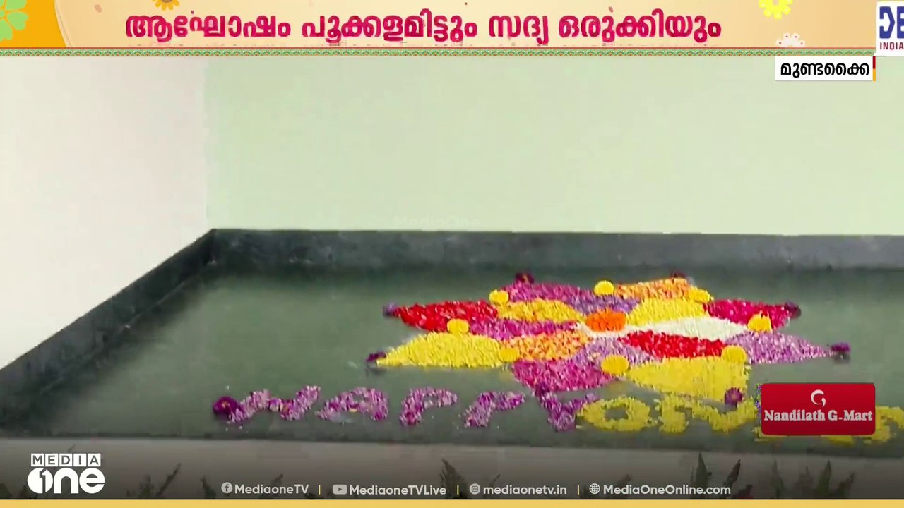 'ചൂരൽമലയുടെ അതിജീവന ഓണം..'; സർക്കാർ ടൗൺഷിപ്പിൽ വിപുലമായ ഓണാഘോഷം