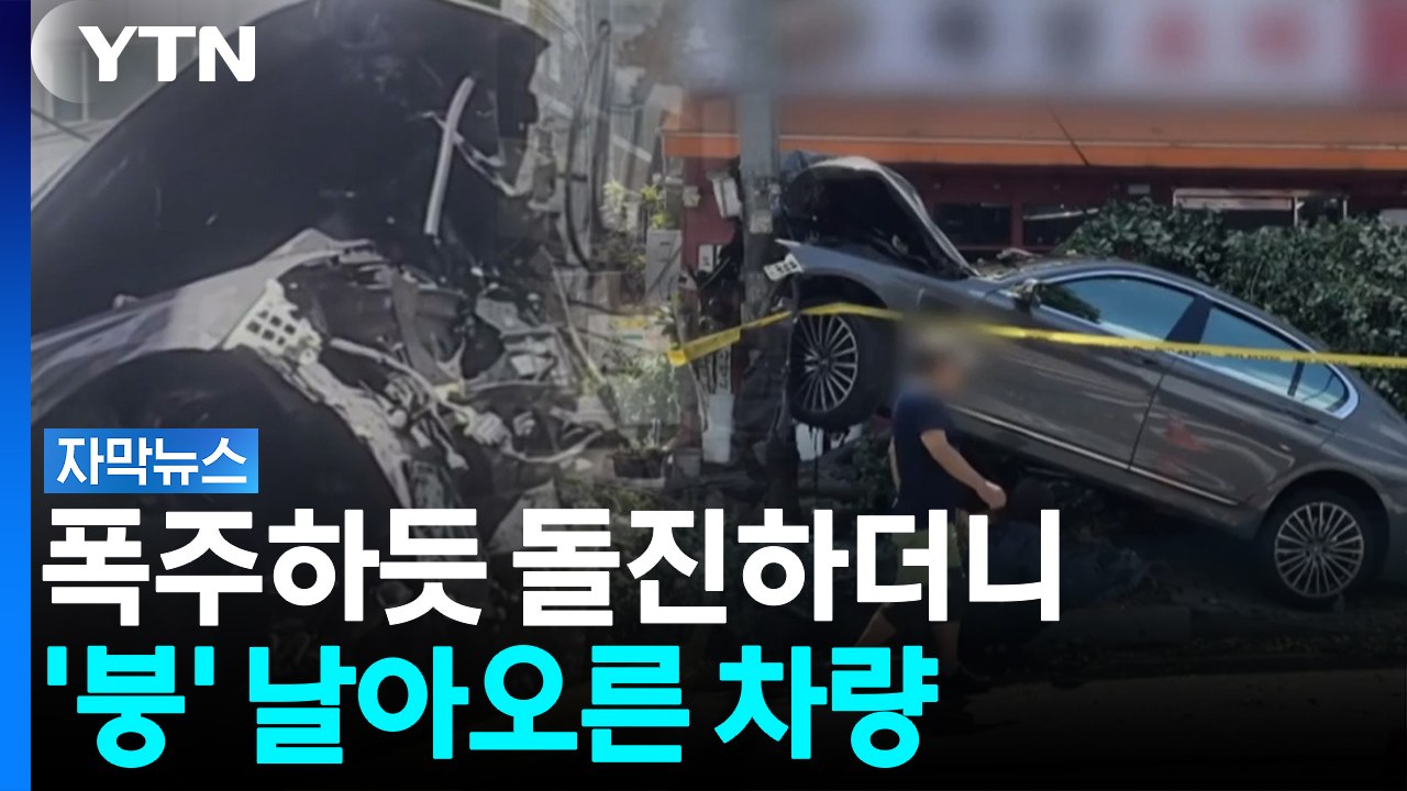 굉음과 함께 전신주 '와르르'...차량 충돌에 아수라장 된 도로 [자막뉴스] / YTN
