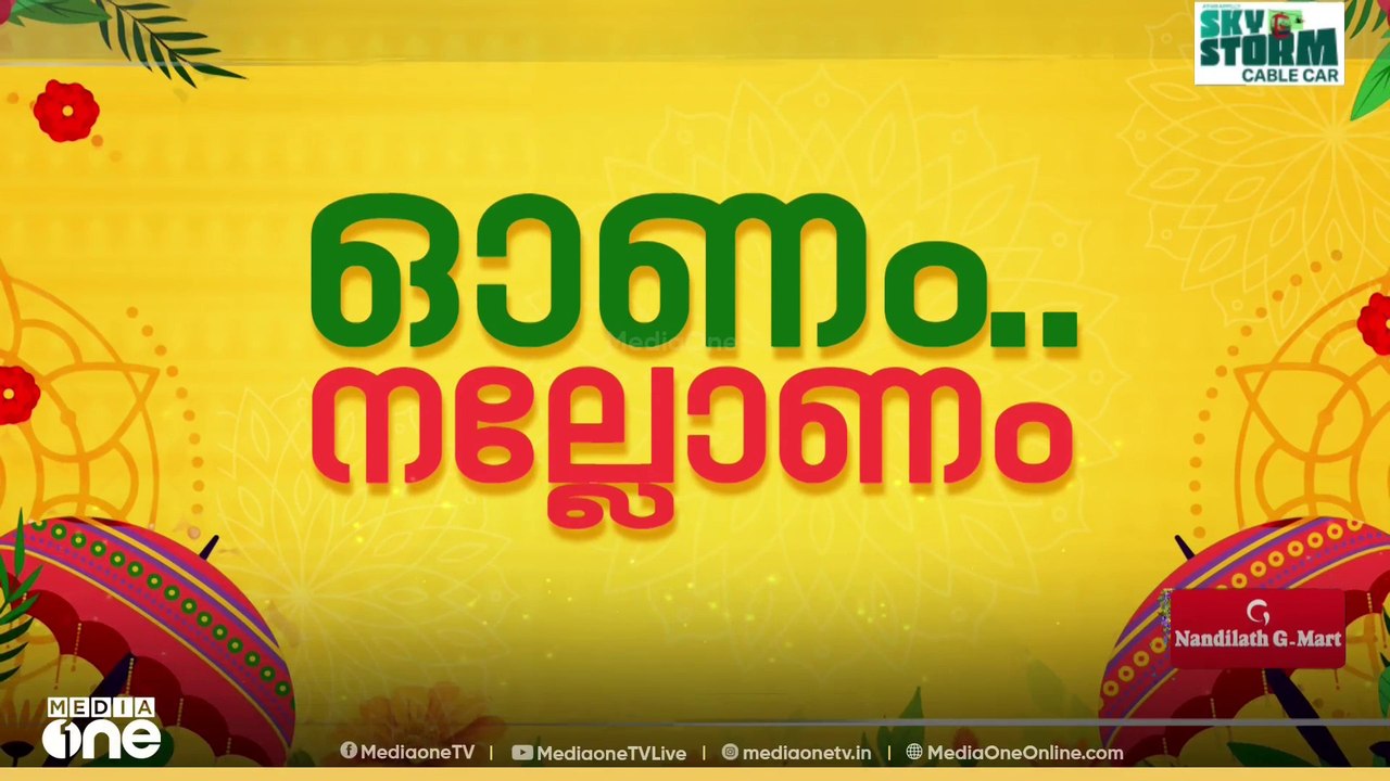 'വാർത്ത നൽകി, കൂടെ പാട്ടും പാടി;' ലൈവിൽ ഓണപ്പാട്ട് പാടി മീഡിയാ വൺ റിപ്പോർട്ടർ