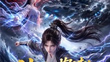 神女驚蟄 | 完整劇集 | Short Drama 繁體中文