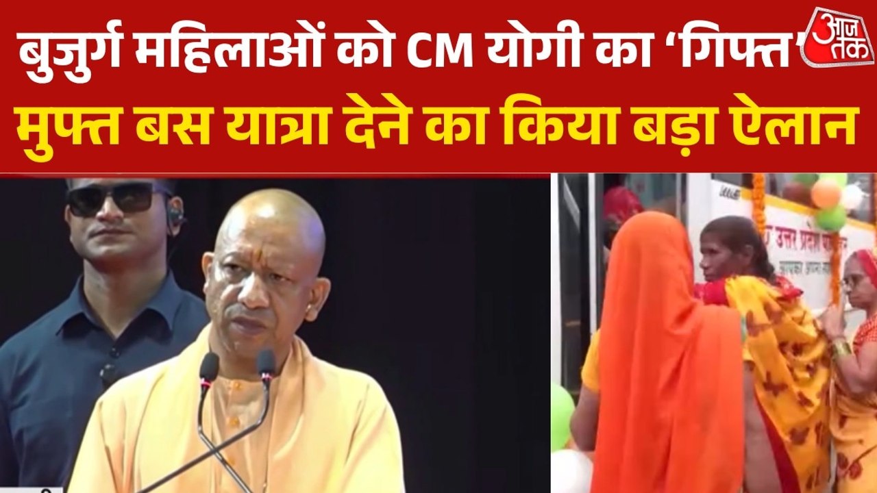 चुनाव से पहले योगी सरकार का बड़ा ऐलान, बुजुर्ग महिलाओं को दिया ये तोहफा