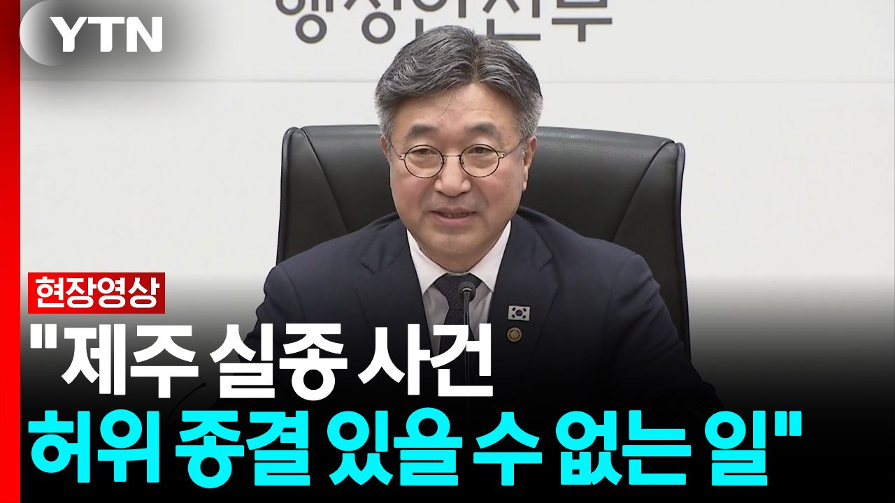 윤호중 "검찰 개혁으로 경찰은 이전보다 큰 권력 행사" [현장영상+] / YTN
