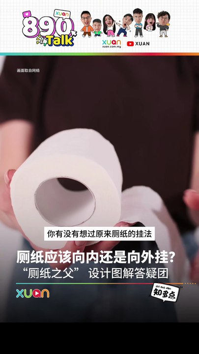 厕纸应该向内还是向外挂？“厕纸之父” 设计图解答疑团