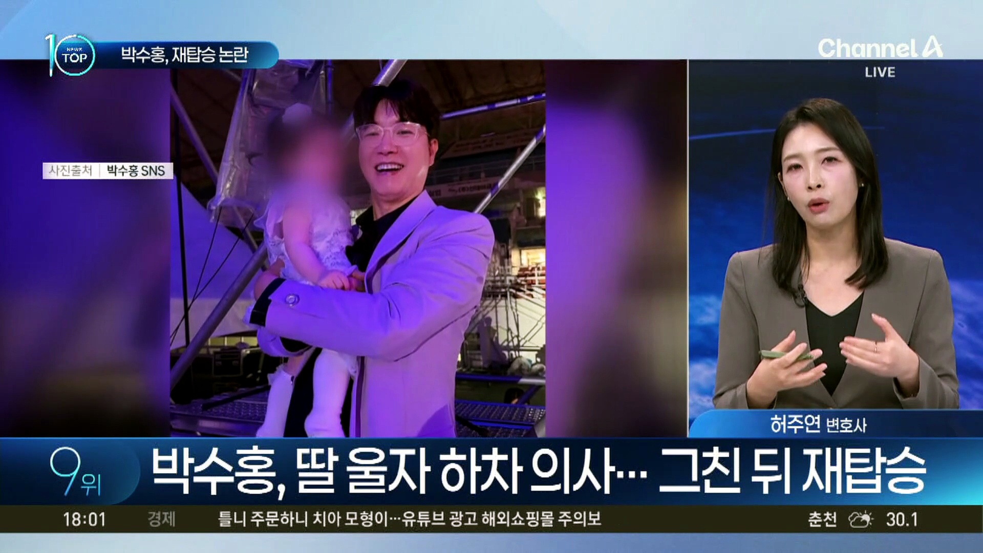 박수홍, 딸 울자 내렸다 재탑승…비행기 지연 민폐 논란