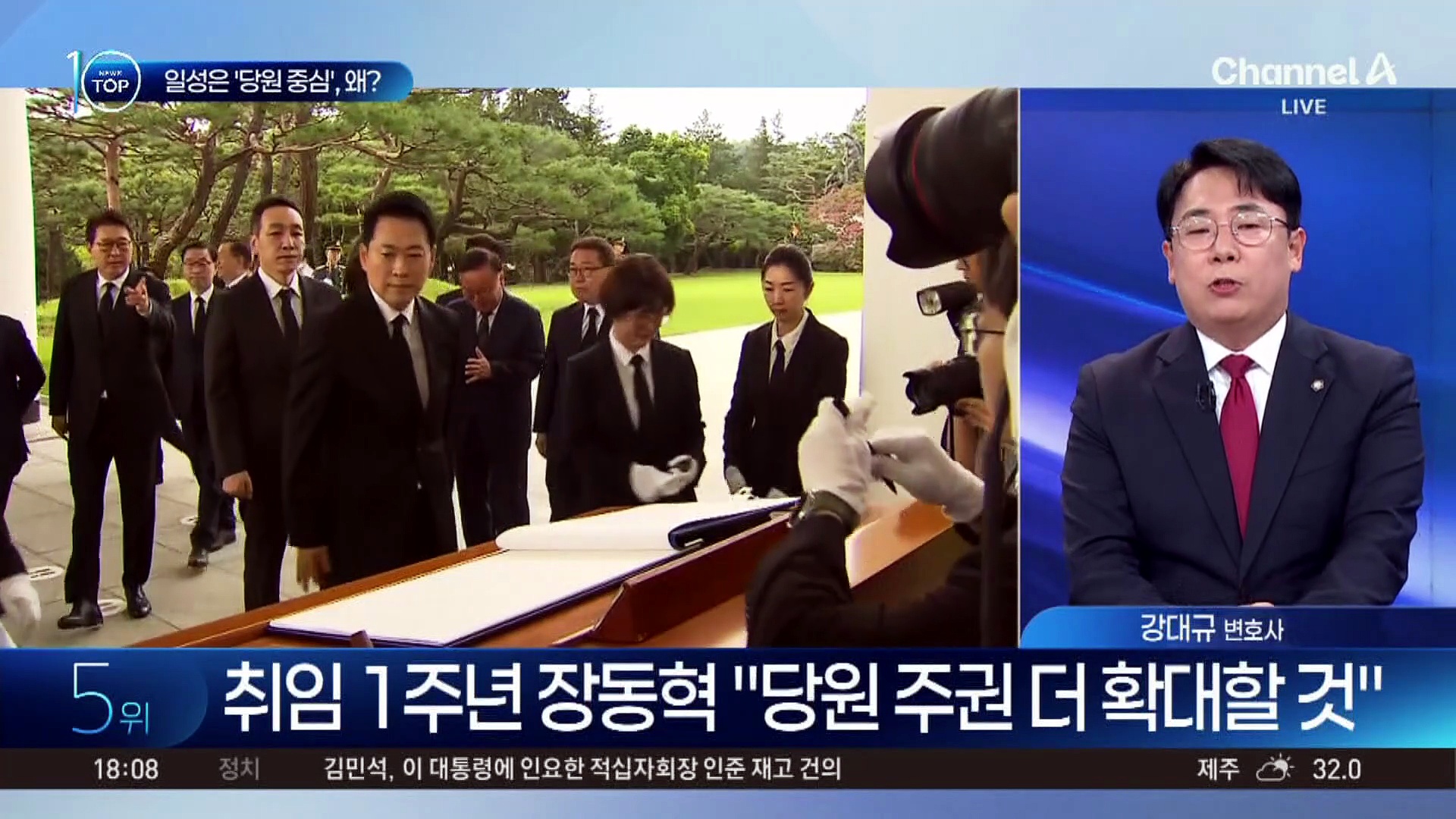 취임 1주년 장동혁, 일성은 ‘당원 중심’, 왜?