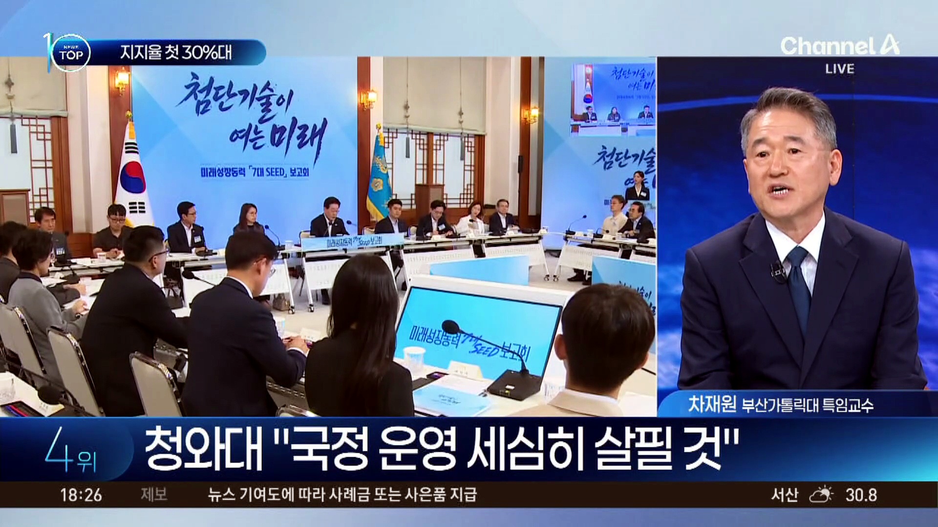 이 대통령 지지율 첫 30%대…靑 “국정 운영 세심히 살필 것”