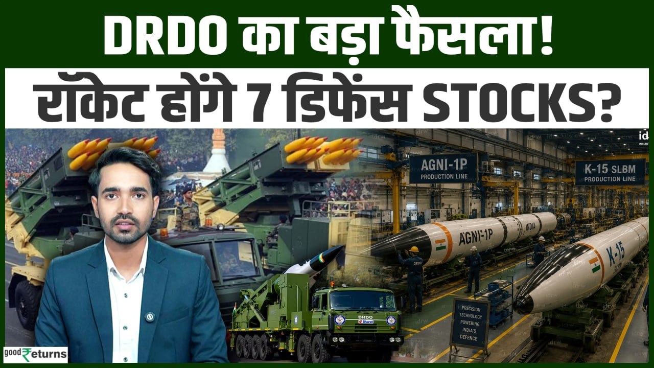 Defence Stocks: DRDO का बड़ा फैसला! 7 डिफेंस शेयरों को Missile Technology Transfer से होगा फायदा?