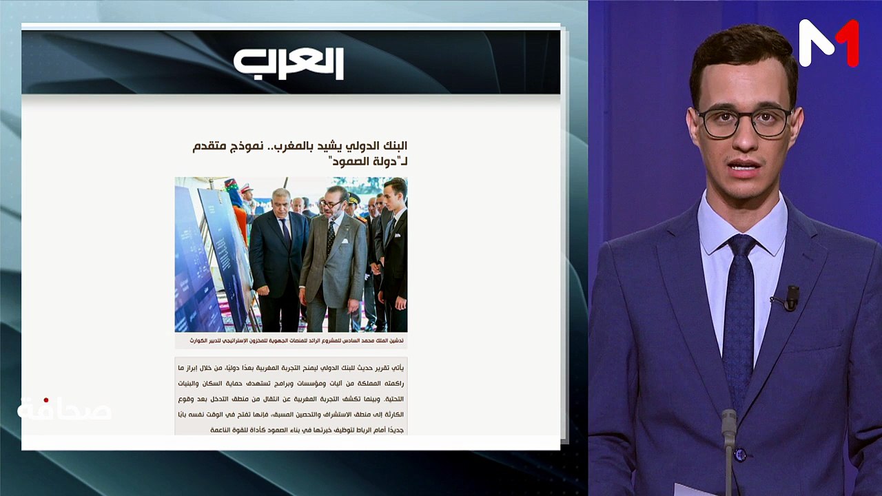 قراءة في عناوين الصحف26/08/2026