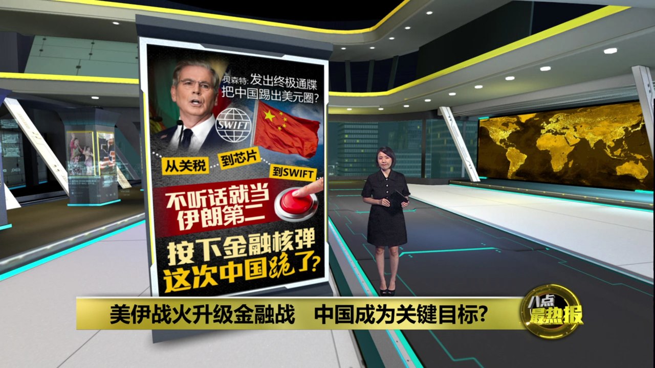 从关税到芯片到SWIFT   美国按下金融核弹 这次中国跪了？