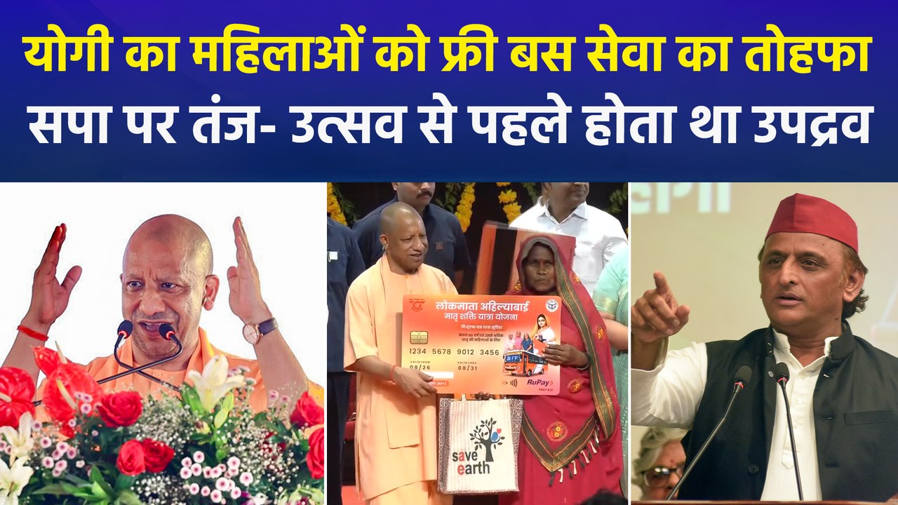यूपी में 60+ महिलाओं का बस में सफर फ्री, योगी के वार पर सपा का पलटवार