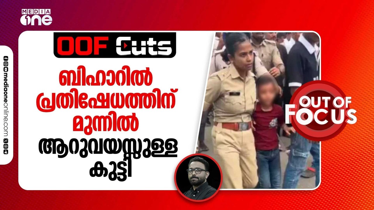 മോദിയുടെ രാജി ആവശ്യപ്പെട്ടുള്ള പ്രതിഷേധത്തിന് മുന്നിൽ ആറുവയസ്സുള്ള കുട്ടി