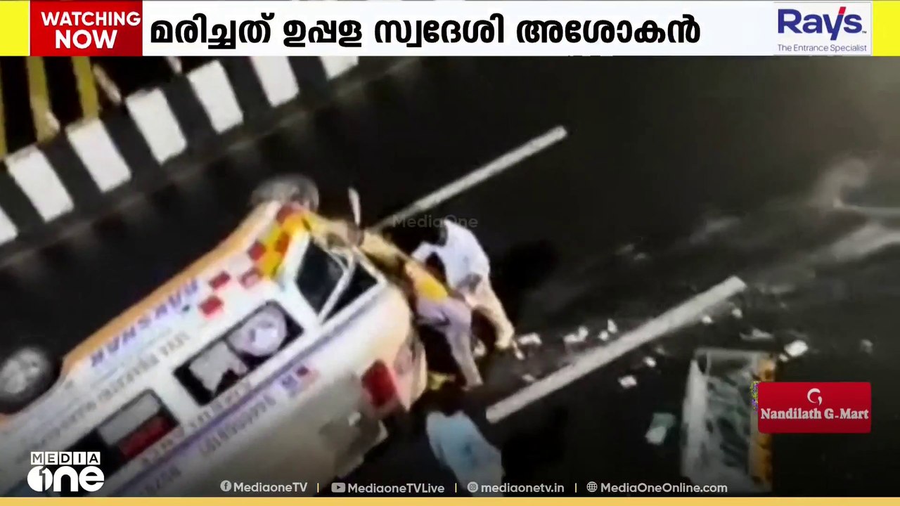 മഞ്ചേശ്വരത്ത് രോഗിയുമായി പോവുകയായിരുന്ന ആംബുലൻസ് നിയന്ത്രണം വിട്ട് മറിഞ്ഞ് രോഗി മരിച്ചു