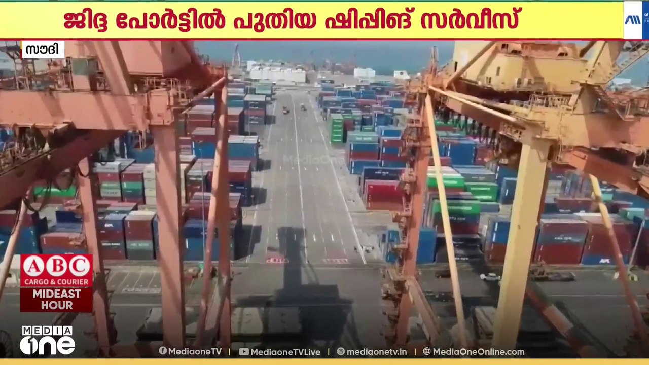 ജിദ്ദ തുറമുഖത്ത് നിന്ന് പുതിയ അന്താരാഷ്ട്ര ഷിപ്പിങ് സർവീസ് ആരംഭിച്ചു..