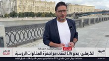 جدل واسع حول هدف زيارة مدير جهاز CIA إلى روسيا