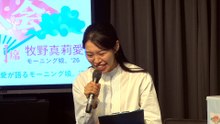 （第1部）＜ハロショ大阪二人会 第三十四席＞～モーニング娘。'26 小田さくら＆牧野真莉愛～ 「小田さくらと牧野真莉愛が語るモーニング娘。」