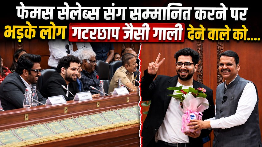 Mumbai Cyber Cell Event: Samay Raina को Bollywood Celebs के साथ किया Honour, Public Troll..