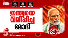 തലവിധി മാറ്റിയ മോദി | India became less democratic and more corrupt under Modi
