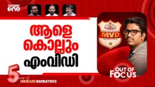 എം.വി.ഡി 'കൊന്നത്'? | Auto driver’s death puts MVD under scrutiny | Out Of Focus