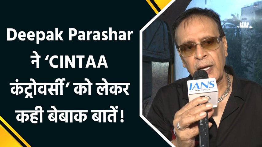 IANS Exclusive: Deepak Parashar ने 'CINTAA कंट्रोवर्सी' को लेकर कही बेबाक बातें!