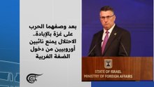 بعد وصفهما الحرب على غزة بالإبادة.. الاحتلال يمنع نائبين أوروبيين من دخول الضفة الغربية
