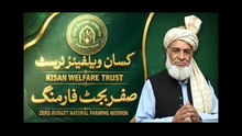 کسان ویلفیئر کا ساتھ دیں اپنی فصلوں میں اچھی پیداوار لائیں